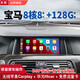 車(chē)雅寶馬1 3 5系導航中控大屏320 520  X1 X3 X5 改裝倒車(chē)影像一體機 寶馬【8核4G+64G】+高清防眩目+DSP 官方標配