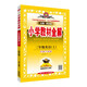 小學(xué)教材全解·三年級英語(yǔ)上 滬教牛津版 2023秋、薛金星、同步課本、教材解讀、掃碼課堂