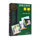 新概念物理題解（下冊）