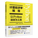 計量經(jīng)濟學編程