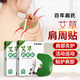 百年扁氏 艾草肩周貼 日用艾灸貼中老年肩頸呵護保暖貼 實(shí)發(fā)2盒