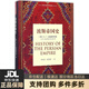 【新華書店 送貨上門】波斯帝國史 (美)A.T.奧姆斯特德(A.T.Olmstead) 著,李鐵匠,顧國梅 譯 上海三聯(lián)書 正版圖書
