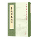 李清照集校注 王仲聞 中國古典文學(xué)基本叢書(shū) 前期多寫(xiě)閑適生活 南渡后則多國破家亡的感傷 中華書(shū)局 新華正版書(shū)籍 正版正貨 新華書(shū)店