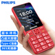 飛利浦（PHILIPS）E129 絢麗紅 老人手機(jī) 超長(zhǎng)待機(jī)老年機(jī) 雙卡雙待大字大聲大按鍵學(xué)生兒童備用功能機(jī)
