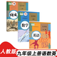 2025新版初中9九年級上冊全套7本部編版人教版教材教科書9九年級上冊語文數(shù)學(xué)化學(xué)歷史道德與法治書英語物理全一冊政治初3三上冊課本全套 歷史九上 九年級世界歷史上冊 歷史九年級上 九年級上冊語文+數(shù)學(xué)