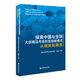 探索中國與全球大宗商品市場(chǎng)的互動(dòng)新模式——從現貨到期貨