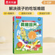 揭秘營(yíng)養(yǎng)（5-10歲兒童科普揭秘翻翻書）飲食習(xí)慣健康知識(shí)兒童成長(zhǎng)繪本 樂(lè)樂(lè)趣童書