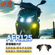 必鷹適用豪爵AFR125踏板摩托車(chē)改裝配件輔助大燈射燈升級LED雙光透鏡 黃白光