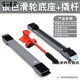 游復(fù)吟冰箱底座冰箱腳墊移動架冰箱移動底座適用于電冰箱洗衣機(jī) 24個(gè)輪子雙排一套加千斤頂