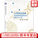 大型風(fēng)電齒輪傳動(dòng)系統動(dòng)態(tài)設計理論與方法 魏靜 風(fēng)力發(fā)電基本原理 大型風(fēng)電齒輪箱高功率密度設計理論方法技術(shù)書(shū)籍
