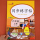 2025新版六年級上冊字帖語(yǔ)文同步練字帖小學(xué)生專(zhuān)用練字本人教版 6年級上楷書(shū)正楷筆順筆畫(huà)描紅臨摹楷體 同步課本教材兒童控筆訓練全套 【6年級上冊】同步練字帖