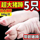 豬蹄1斤1只 超大豬蹄帶筋豬蹄子豬腳豬手豬爪家用豬蹄豬手整只 1只裝*帶筋大號豬蹄【8兩-1斤】