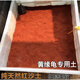 黃緣龜專(zhuān)用土墊材紅土無(wú)菌土龜天然黃緣烏龜冬眠陸龜紅沙土紅泥土 5斤紅土(每人限拍2份)