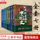 【文軒正版包郵】一讀就上癮的中國(guó)史1+2 套裝全2冊(cè) 中國(guó)史溫伯陵愛君 歷史大號(hào)“溫乎”作品集 歷史大變局中國(guó)近代史中國(guó)通史中國(guó)歷史類書籍歷史書籍圖書 【7冊(cè)】一讀就上癮的中國(guó)史系列（全套）