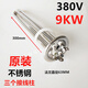 工途（Gongtu）開(kāi)水器電熱管 熱水器加熱管 發(fā)熱管 不銹鋼380V/9KW(三腳快速接頭)