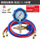 空調(diào)R410A冷媒表加氟表加液表壓力銅閥單表 R32R22r134A雪種表閥 銅閥低壓表+1.5米管