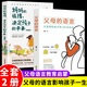 【特價(jià)專(zhuān)區】全2冊 父母的語(yǔ)言正版+媽媽的情緒決定孩子的未來(lái) 家庭教育兒書(shū)籍正面管教育孩子的書(shū)養育男孩女孩