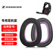 墨頓 適用音珀EPOS森海塞爾GSP600 GSP670耳罩GSP601 602耳機套GSP500 550頭戴式游戲耳機海綿套配件 【織網(wǎng)】黑色耳套一對