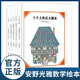 【新華自營(yíng)】安野光雅美麗的數學(xué)系列(共5冊) 十個(gè)人快樂(lè )大搬家+奇妙的種子+壺中的故事 吳正憲撰寫(xiě)導讀