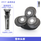 ZDCP適用華為HUAWEI HiLink銳億RaYI剃須刀充電器RS375替換刀頭刀片刀網(wǎng)罩支架卡扣總成頭部配件充電線 整體頭部