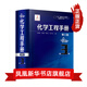 化學(xué)工程手冊(第3卷)(第3版) 十三五國家重點出版物出版規(guī)劃項目 基礎(chǔ)化工化學(xué)反應(yīng)工程