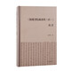 《岳麓書院藏秦簡（肆）》疏證