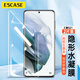 ESCASE 三星S21水凝膜手機貼膜全屏覆蓋 曲面保護膜 無白邊高透前膜透明【兩片裝】-貼膜神器