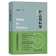 什么是科學(xué)（第二版） 北大清華科學(xué)史必讀書(shū)目吳國盛教授經(jīng)典作品入選2023得到年度書(shū)單