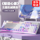 本手《鯨語星愿》主題機械鍵盤有線電競游戲鍵盤鼠標套裝臺式電腦筆記本打字辦公女生發(fā)光吃雞鍵鼠套裝 《鯨語星愿》紫白【彩光】茶軸 機械鍵盤104鍵