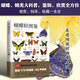 蝴蝶輕圖鑒   精選179種蝴蝶＋60種蛾類，鑒別、觀賞、飼養(yǎng)、收藏全圖鑒！