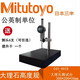 江承鑫Mitutoy三豐數顯千分表日本三豐高度規高度計 數顯百分表三千分表 543-491B 50.8mm（停產(chǎn)）