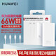 華為超薄氮化鎵原裝66W充電器超級快充mate40 30 mate50Pro MateBook X|E|D筆記本電源適配器通用 華為66W超薄氮化鎵+6A數據線(xiàn)1.8米 66瓦