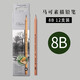 馬可（MARCO） 素描鉛筆套裝初學(xué)者畫(huà)畫(huà)筆素描筆套裝專(zhuān)業(yè)學(xué)生用繪畫(huà)工具美術(shù)用品畫(huà)畫(huà) 8B(12支) 盒裝/散裝
