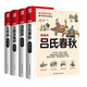 呂氏春秋+戰(zhàn)國策+三國志+左傳（套裝4冊）