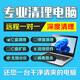 遠(yuǎn)程電腦C盤(pán)清理擴(kuò)容硬盤(pán)分區(qū)流氓軟件彈窗廣告病毒系統(tǒng)內(nèi)存優(yōu)化擴(kuò)容彈窗廣告病毒系統(tǒng)內(nèi)存優(yōu)化