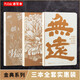 九口山筆記本速寫本 金典系列繪畫本 簡約復(fù)古空白本 大手繪本 無遠(yuǎn)弗屆大號中國風(fēng)插畫本 金典3本全套優(yōu)惠裝