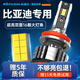 科浦仕適用比亞迪G3R/G5/G6汽車led大燈改裝遠(yuǎn)近一體遠(yuǎn)近光led燈泡 8K比亞迪G52014款【近光】2支裝