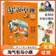 淘氣包馬小跳系列全套28冊典藏升級文字版  笑貓日記作者楊紅櫻系列兒童文學(xué)作品7-14歲課外閱讀書(shū)籍 第30冊光榮綻放 榮譽(yù)珍藏版【浙江少年兒童出版社】