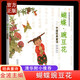 【現(xiàn)貨速發(fā)】蝴蝶豌豆花 中國經(jīng)典童詩 清華附小推薦 入選“中國中小學(xué)基礎(chǔ)閱讀書目” 啟發(fā)童書館繪本 兒童讀物 蝴蝶豌豆花 中國經(jīng)典童詩