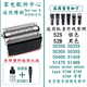 適合BRAUN博朗剃須刀刀頭片網(wǎng)罩S5老款5030S 5040S 5050S 5090CC刮胡刀馳慧  52B黑色5020S 5030S 5040S