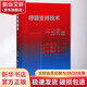 呼吸支持技術(shù) 人民衛生出版社 王辰,陳榮昌 主編 書(shū)籍