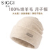 Siggi純羊毛帽子女秋冬加厚保暖護耳月子冷帽東北針織毛線(xiàn)帽雙層