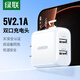 綠聯(lián) 雙口充電頭器USB插座頭兼容5V2A/1A多口充電頭直插充電器適用蘋果16e華為小米手機iPad 【10.5W】雙口充電頭-白色