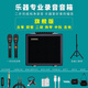 古舍坊酷登K6樂(lè )器專(zhuān)業(yè)錄音直播音箱自帶聲卡拾音器古箏古琴琵琶二胡揚琴 旗艦版【音箱+拾音器+話(huà)筒+架】