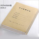 安全監理日記 建筑工程施工記錄本A4雙面日志本 萌念 安全監理日志5本