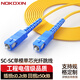 諾可信（Nokoxin）光纖跳線電信級 單模單芯光纖跳線SC-SC 工程機房光端機收發(fā)器適用尾纖 單模單芯SC-SC 5米
