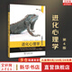 【正版現(xiàn)貨】進(jìn)化心理學(xué) 第4版 戴維·巴斯 著 心理的新學(xué)科  新華書店旗艦店心理學(xué)書籍圖書