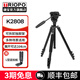 捷寶國際（TRIOPO） K2808攝像三腳架佳能/索尼 相機(jī)支架單反微電影婚慶攝影錄像三角架 K2808 鋁合金款