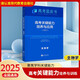 2025高考藍皮書(shū)高考關(guān)鍵能力培養與應用生物科目聚焦學(xué)科關(guān)鍵能力一輪二輪復習