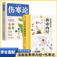 【官方正版】一病一講輕松學(xué) 張景明主編 張景明一病一講輕松學(xué)正版圖書(shū) 漫畫(huà)講透黃帝內經(jīng)原著(zhù)正版全集圖解皇帝內經(jīng)白話(huà)版彩圖 自愈力飲食法 不藥而愈的神奇方法 中醫經(jīng)典書(shū)籍國學(xué)養生大全健康飲食指南書(shū) 【2